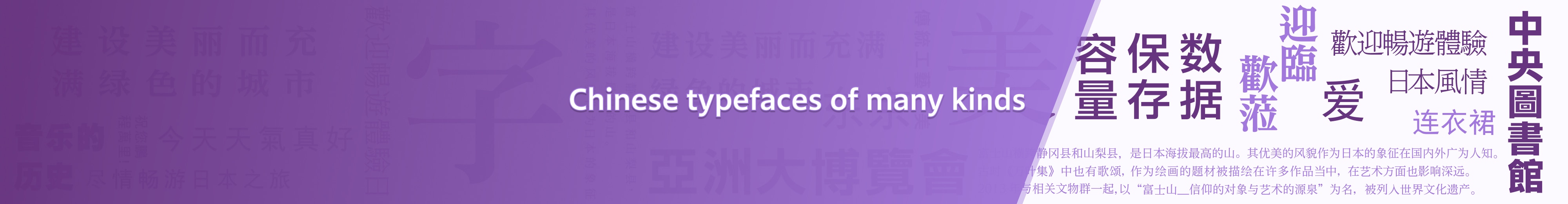 Chinese Typeface | MORISAWA Fonts | Morisawa Inc.